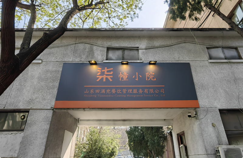 祝賀田滿兜官網(wǎng)成功上線！